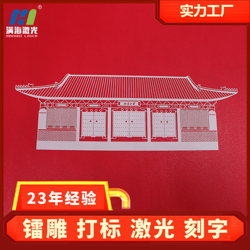 廠家定製激光雕刻紙雕鏤空建築紙雕卡板非金屬激光打標雕花圖案