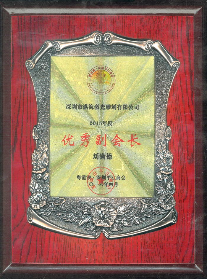 粵港（gǎng）澳（ào）、深圳平江商（shāng）會“優秀副會長”