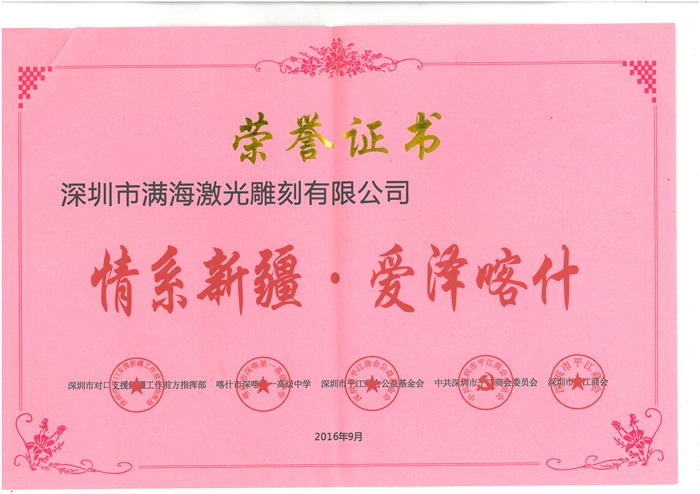 情係新疆，愛澤喀什（shí）