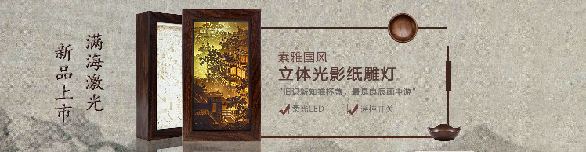 3D立體光影（yǐng）疊影紙（zhǐ）雕燈定製