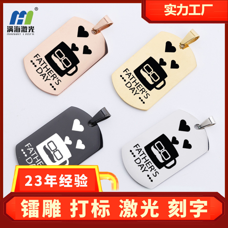私人打標雕刻DIY金屬鑰匙扣（kòu）激光鐳（léi）雕吊牌個性定製激光刻字吊牌